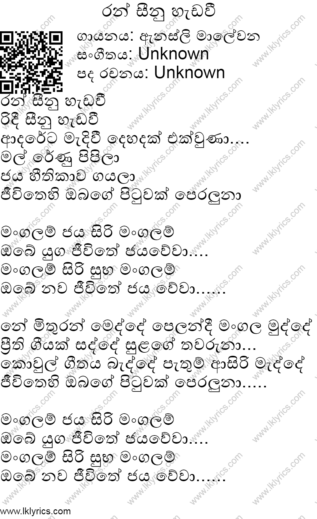 Ran Seenu Handawee Lyrics